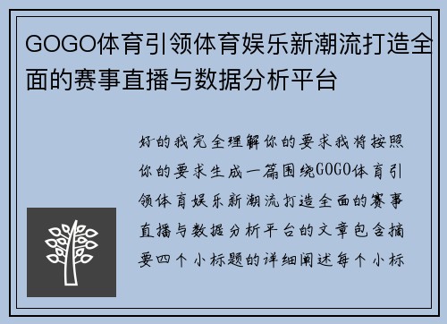 GOGO体育引领体育娱乐新潮流打造全面的赛事直播与数据分析平台 GOGO体育引领体育娱乐新潮流打造全面的赛事直播与数据分析平台