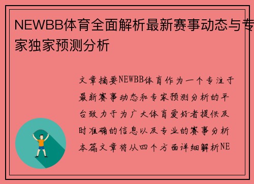 NEWBB体育全面解析最新赛事动态与专家独家预测分析