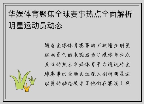 华娱体育聚焦全球赛事热点全面解析明星运动员动态