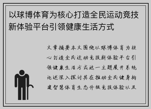 以球博体育为核心打造全民运动竞技新体验平台引领健康生活方式