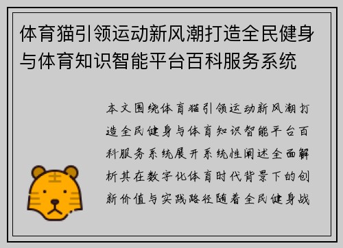 体育猫引领运动新风潮打造全民健身与体育知识智能平台百科服务系统