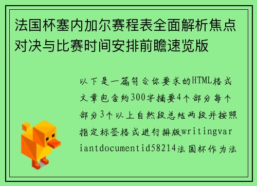 法国杯塞内加尔赛程表全面解析焦点对决与比赛时间安排前瞻速览版 法国杯塞内加尔赛程表全面解析焦点对决与比赛时间安排前瞻速览版