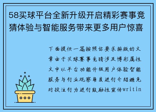 58买球平台全新升级开启精彩赛事竞猜体验与智能服务带来更多用户惊喜 58买球平台全新升级开启精彩赛事竞猜体验与智能服务带来更多用户惊喜