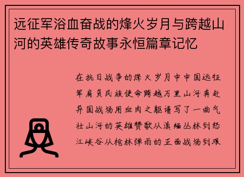 远征军浴血奋战的烽火岁月与跨越山河的英雄传奇故事永恒篇章记忆